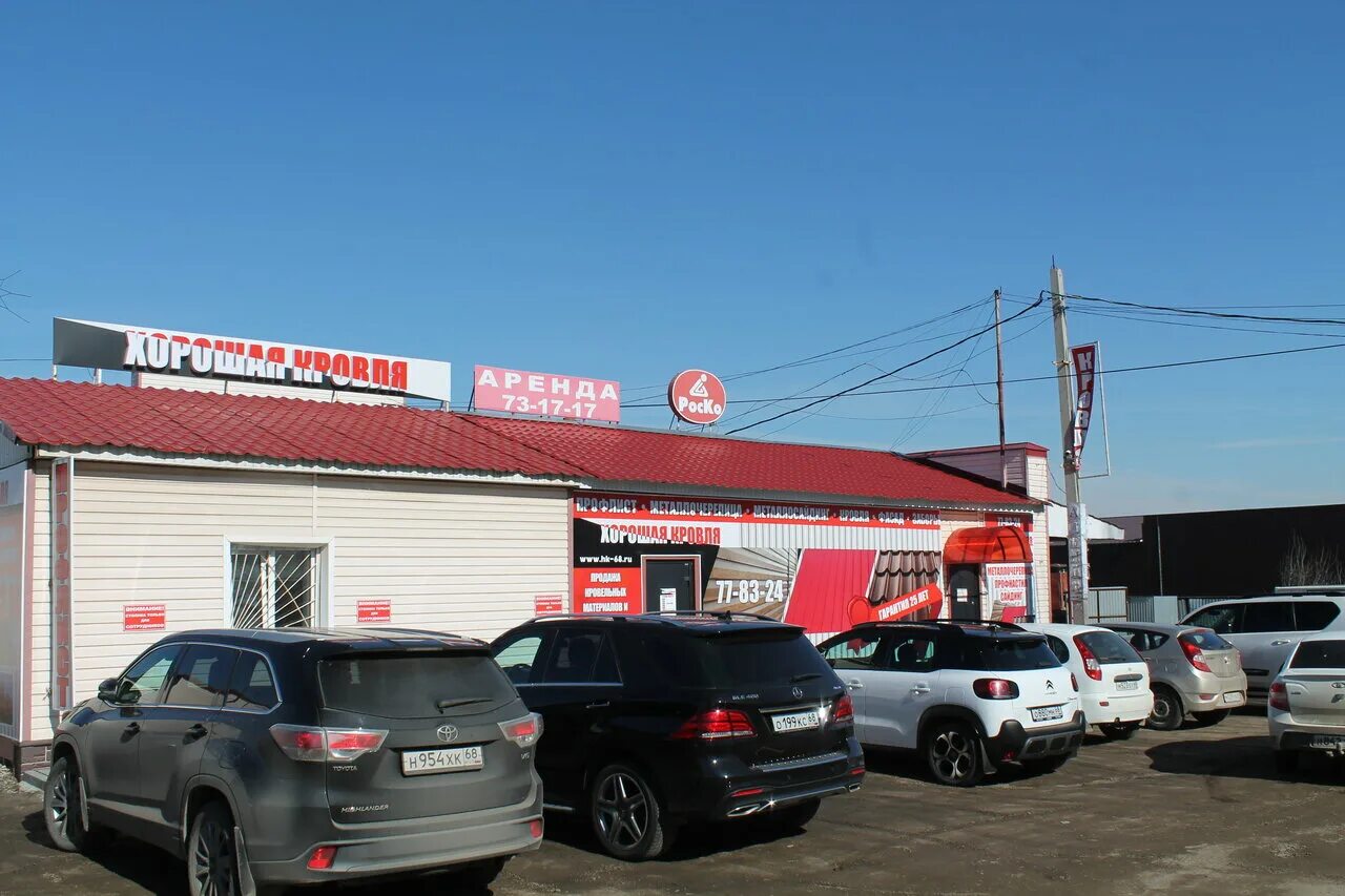 колхозная 1а тамбов. магазин хорошая кровля. хорошая кровля тамбов. , 150б. тамбов, авиационная ул.