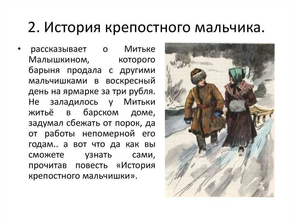 Крепостной мальчик читательский дневник. Крепостной мальчик читательский дневник. Иллюстрации к повести история крепостного мальчика. Крепостной мальчик читательский дневник. История крепостного мальчика.