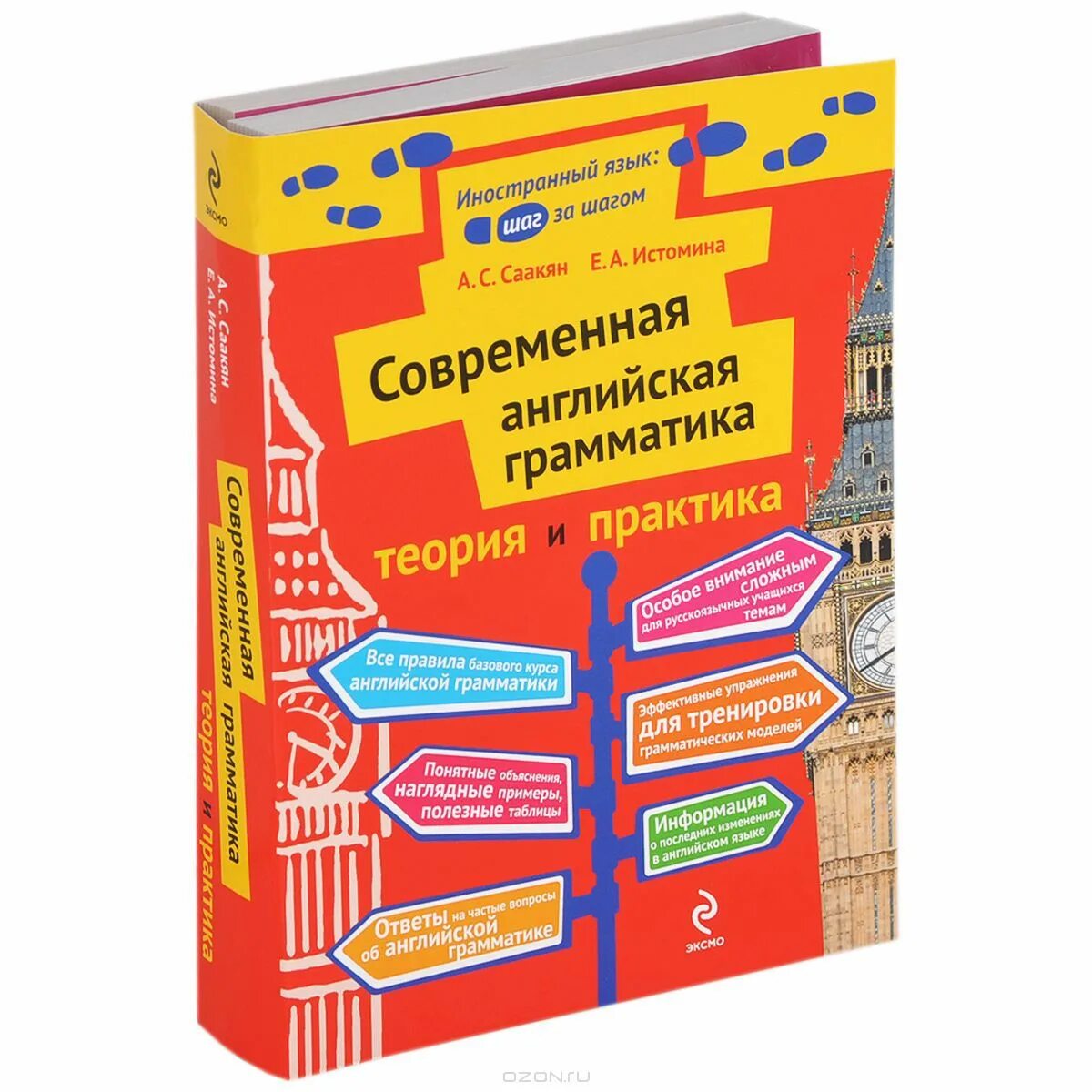 Купить грамматику английского языка. Современная грамматика. Грамматика английский практика теория. Саакян английская грамматика. Истомина английская грамматика.