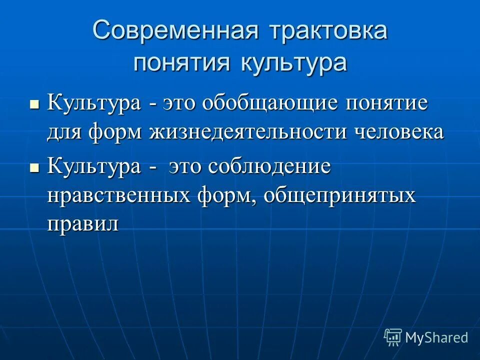 Ученические отношения трудовым отношениям. Понимание современной культуры. Современная трактовка понятия. Современная трактовка понятия воспитание. Трактовки понятия общество.