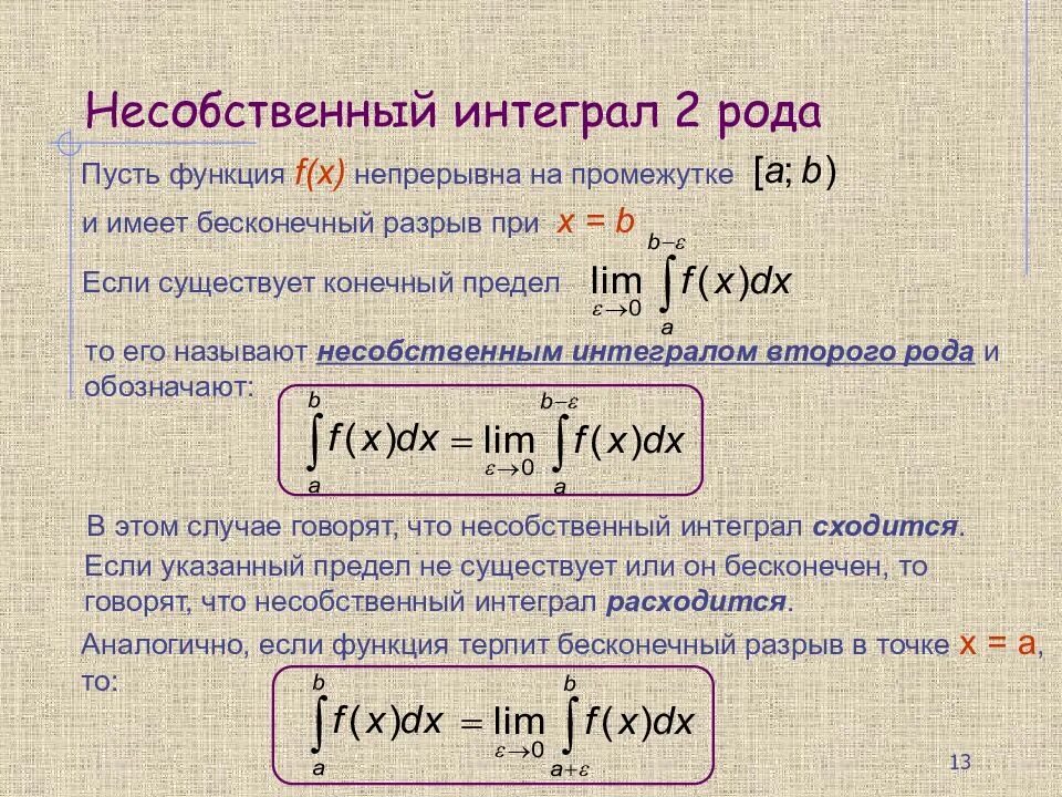 Интеграл инструкция. Несобственный интеграл 2 рода. Несобственный интеграл 1-го рода. Несобственный интеграл 2-го рода. Несобственный интеграл второго рода определение. Несобственные интегралы 1 и 2 рода.