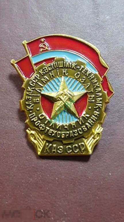 Отличник образования рт. Значок отличник пто рсфср.