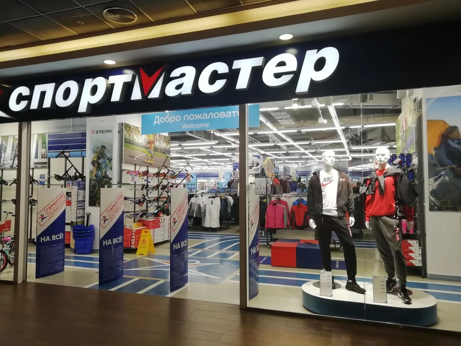 Спортмастер красногорск