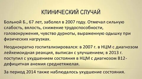 Клинический случай презентация