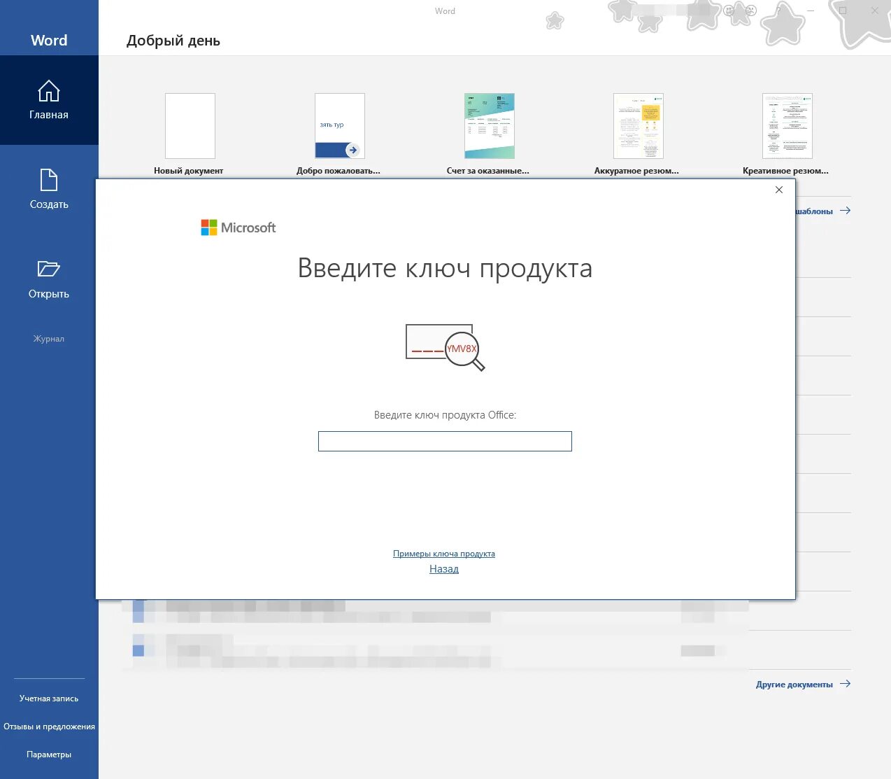 Ключ активации ворд 11 лицензионный ключ. Ключ активизации ворд 2019. Ключ активации Майкрософт офис 2019 лицензионный ключ. Ключ продукта офис 2019 лицензионный ключ.