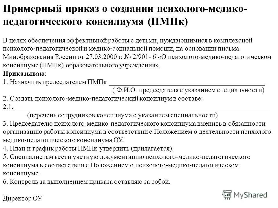 Пмпк и образовательные организации