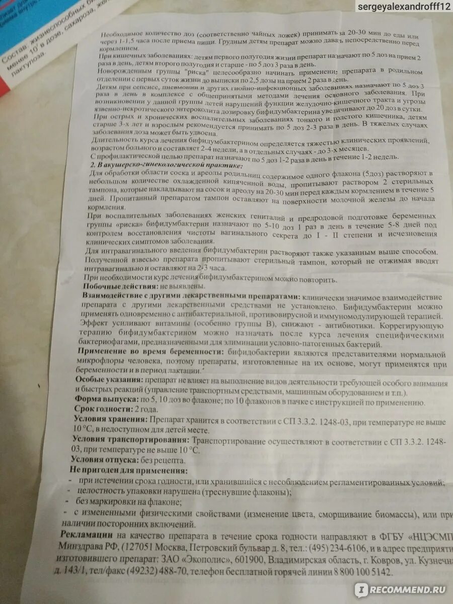 Сколько дней пьют бифидумбактерин. Бифидумбактери ЛИНСТРУКЦИЯ. Бифидумбактерин инструкция. Бифидумбактерин инструкция по применению.