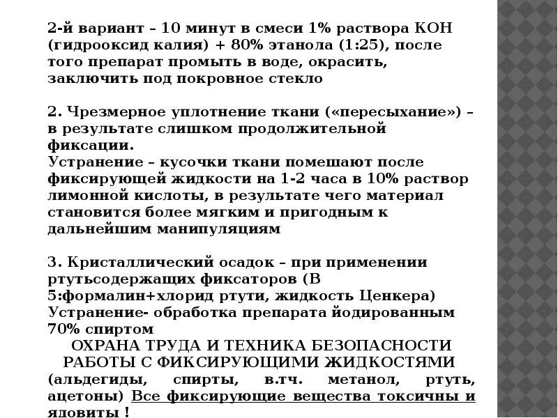 Фиксаж состав. Формол. Фиксирующие вещества. Примеси в воде. Yellow liquid.