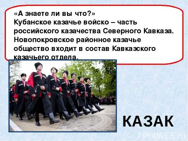 Что вы знаете о казаках северного кавказа. Терское казачье войско 19 век. Казачий устав кубанского войска. Донские казаки в вов 1941-1945. История возникновения казачества.