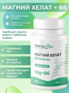 Магний хелат эвалар как принимать взрослым