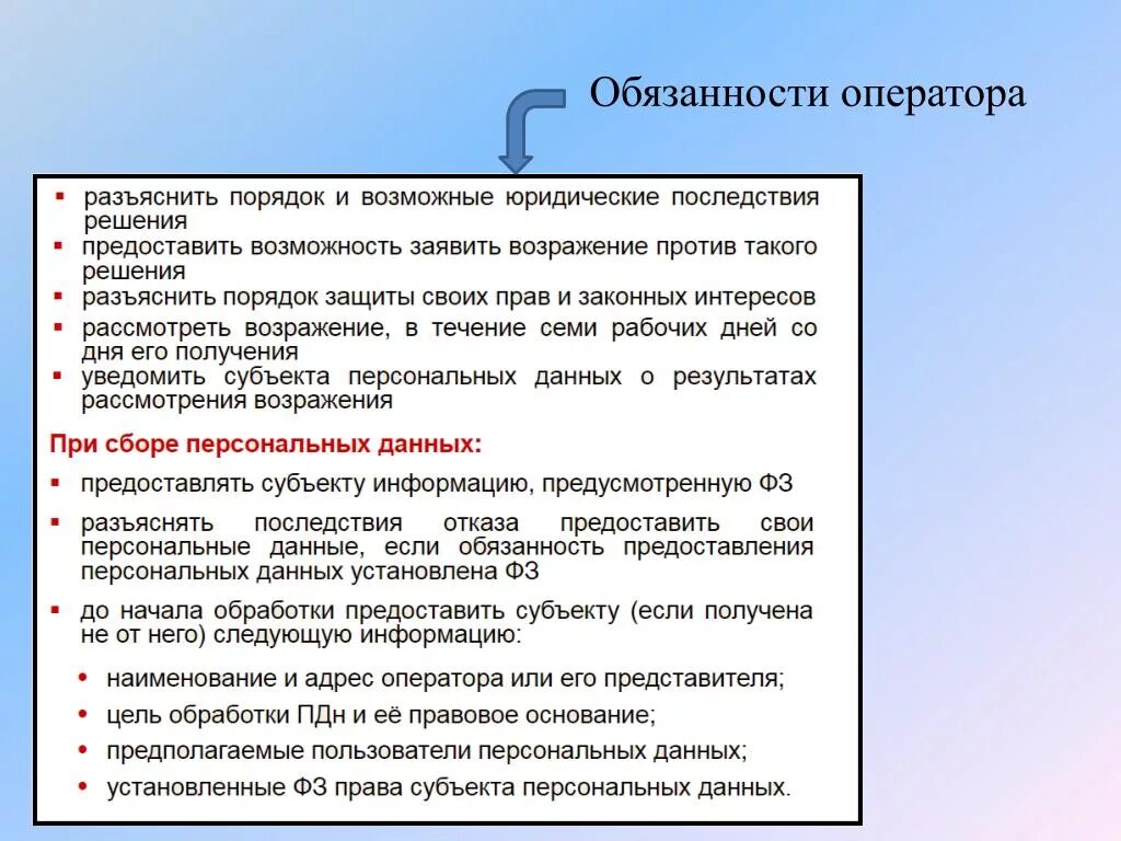 Оператор связи обязанности. Должностные обязанности оператора. Должностная инструкция оператора. Должностные обязанности оператора 1с торговля. Оператор должность обязанности.