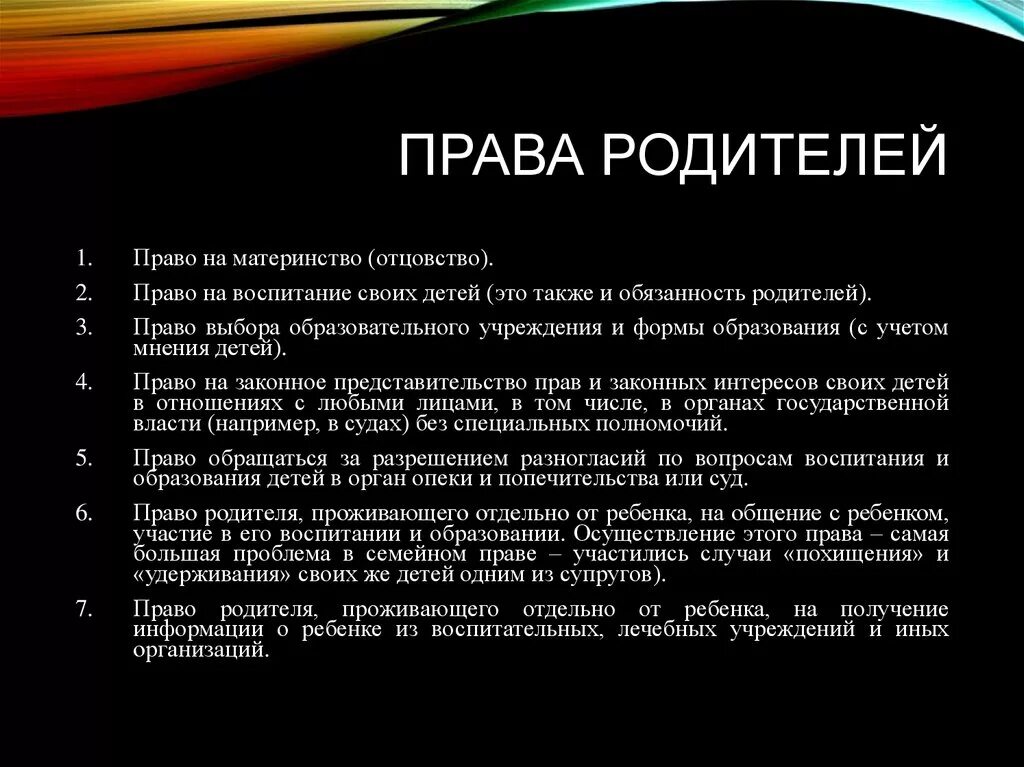 Право на материнство и право на отцовство.. Правам обязанности родителей материнство и отцовство. Право на материнство это какое право. Право на измену описание