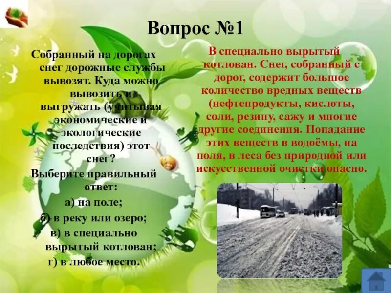 День экологических знаний мероприятия. 15 Апреля день экологических знаний. День экологичнскихнаний. Всемирный день экологических знаний. 15 Апреля день экологических знаний слайд.