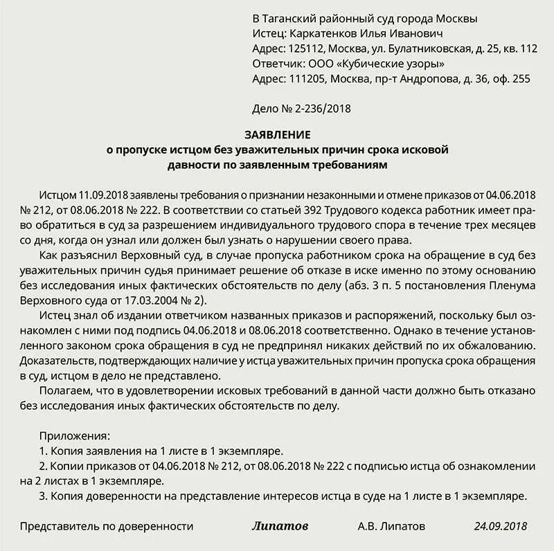 Срок исковой давности образец заявления в суд. Ходатайство в суд о применении срока исковой давности. Апелляционная жалоба иск по сроку давности. Пример искового заявления о сроке исковой давности. Исковая давность по расписке