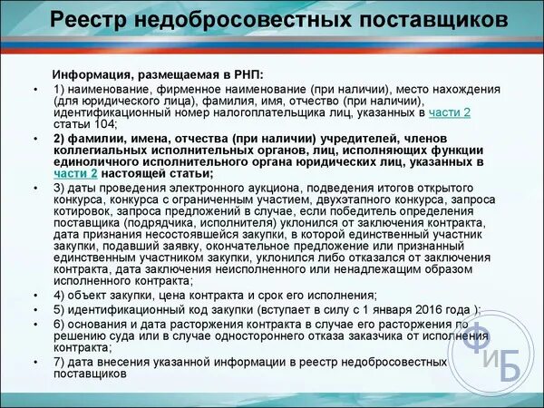 Внесение в рнп по 223. Внесение в рнп по 223