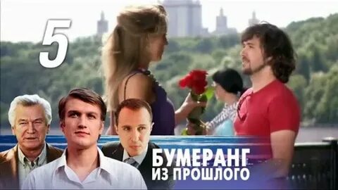 Бумеранг 2010