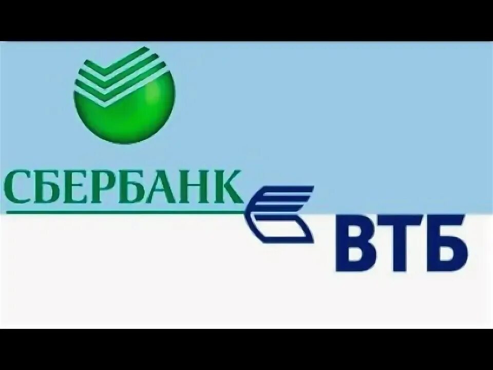 Карты Сбербанк ВТБ. Логотип Сбера и ВТБ вместе. Авиакомпания Сбербанка и ВТБ. Заставка из двух картинок логотипов Сбер и ВТБ.