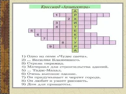 Памятник кроссворд 7