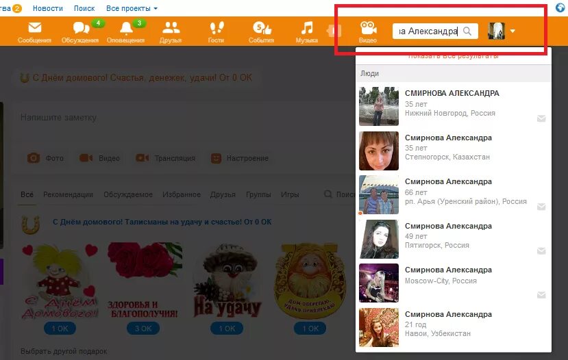 Искать в Одноклассниках человека. Фамилии одноклассников. Человека в Одноклассниках по фамилии имени. Найти одноклассника по фамилии и имени.