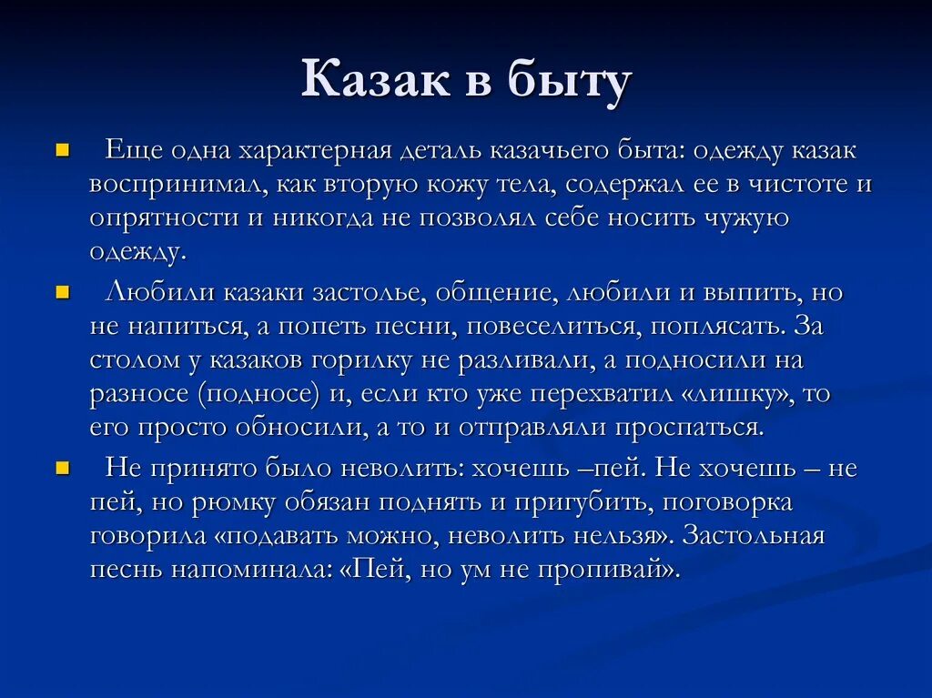 Пословица о казаках и их жизни. Казачьи пословицы. Казачьи пословицы и поговорки. Поговорки Казаков. Пословицы о быте Казаков.