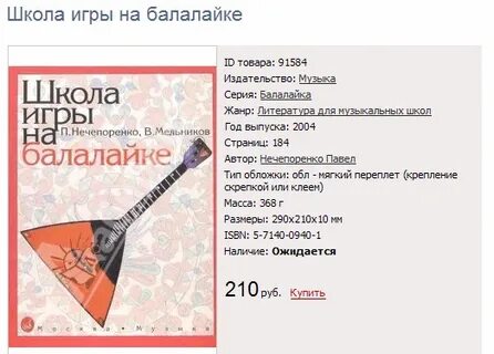 Как играть на балалайке