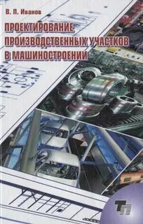 Проектирования машиностроения
