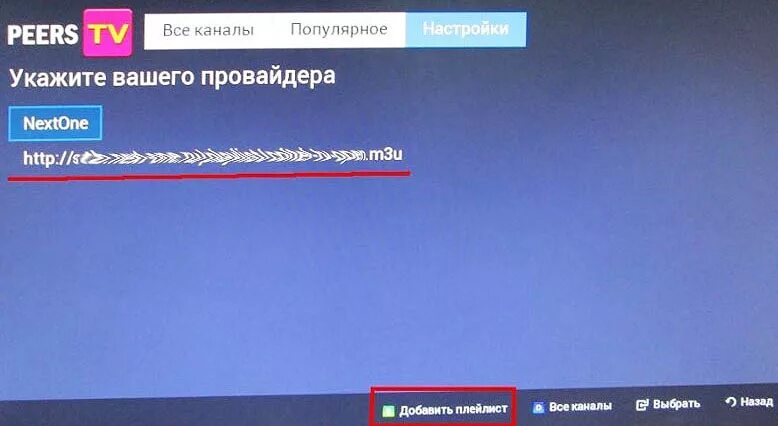 ТВ плейлисты. IPTV плейлисты. Плейлист для IPTV 2022. IPTV плейлисты 2023.