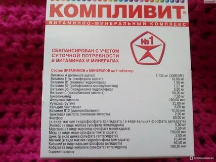 Компливит рутин