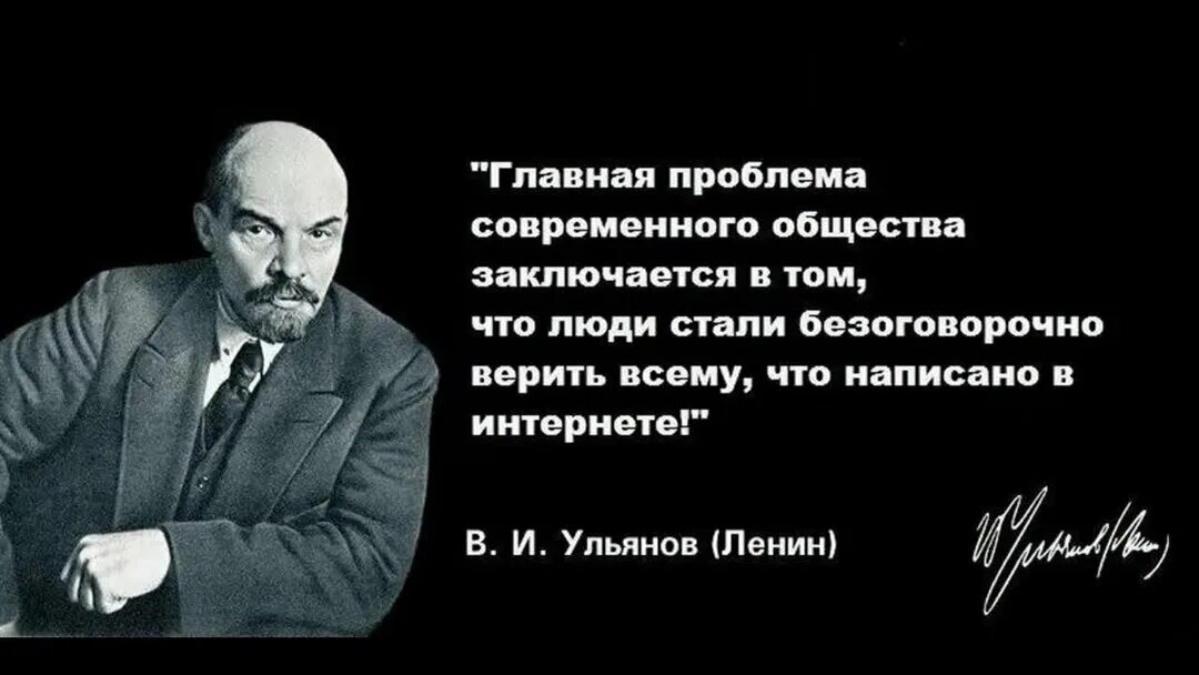 Интернет вранье. Цитаты в интернете Ленин. Ле ин цитаты в интернете. Проблема цитат в интернете. Ленин про интернет.