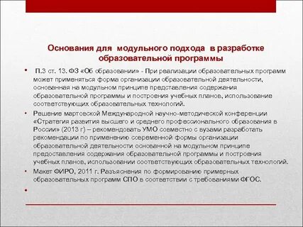 Содержание модульной образовательной программы