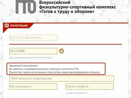 Зарегистрироваться на гто школьнику 6 класса