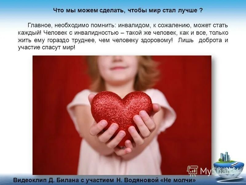 Что мы можем сделать чтобы мир стал лучше. Что нужно сделать чтобы мир стал лучше. Мир станет лучше. Что нужно делать чтобы мир стал лучше. Проект как сделать мир лучше 7 класс