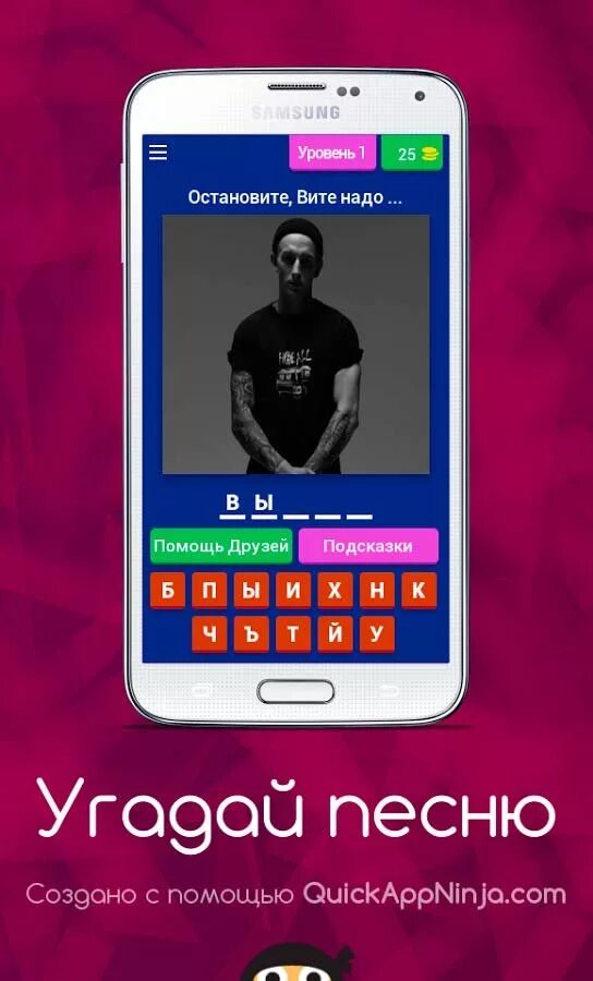 Угадай песню. Игра Угадай песню. Угадай мелодию игра из гугл плей. Телефонная игра Угадай песню. Сыграем угадай песни