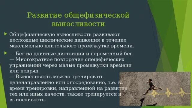 Уровень развития выносливости