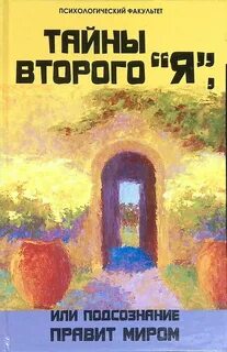 Секреты второй