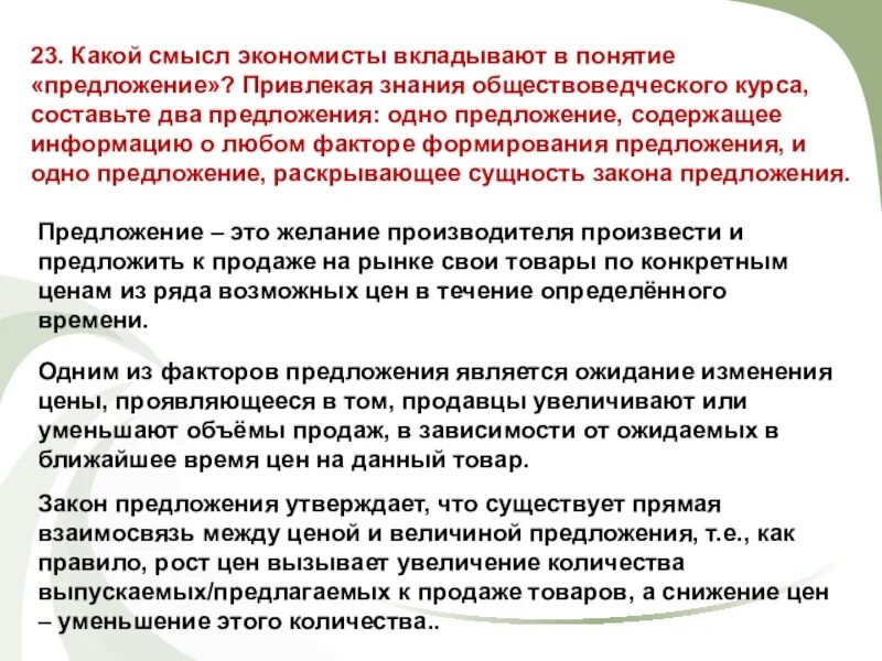 Какой смысл экономисты вкладывают в понятие предложение. Понятие о предложении. Предложение содержит. Раскройте смысл понятия предложение.