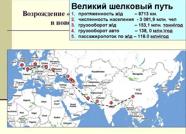 Великий шелковый путь на карте Китая. Великий шёлковый путь современный маршрут. Шелковый путь в Крыму карта.