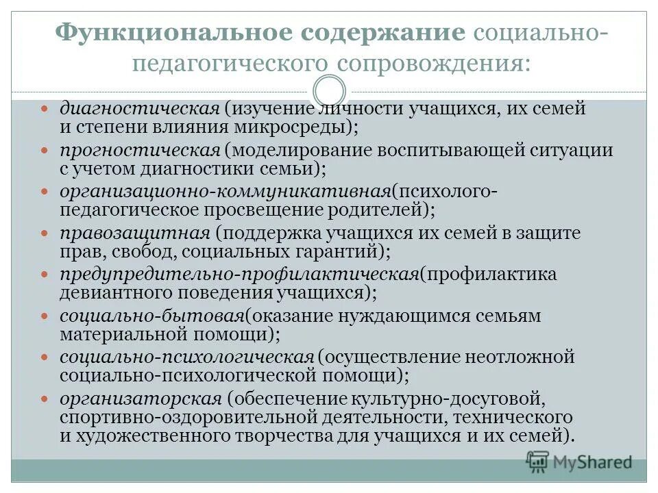 Педагогическое сопровождение аспекты. Задачи социально-педагогического сопровождения. Задачи социального сопровождения. Функции социально-педагогического сопровождения. План сопровождения семьи.