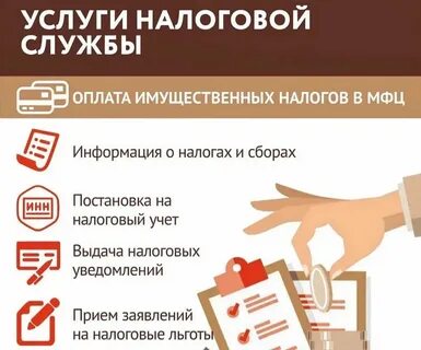 Можно получить налоги в мфц