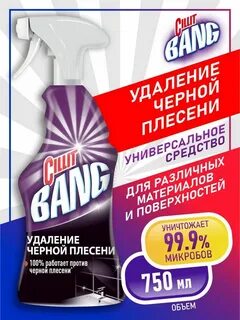 Силит бенг от плесени