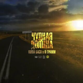 Песни долина чудная долина