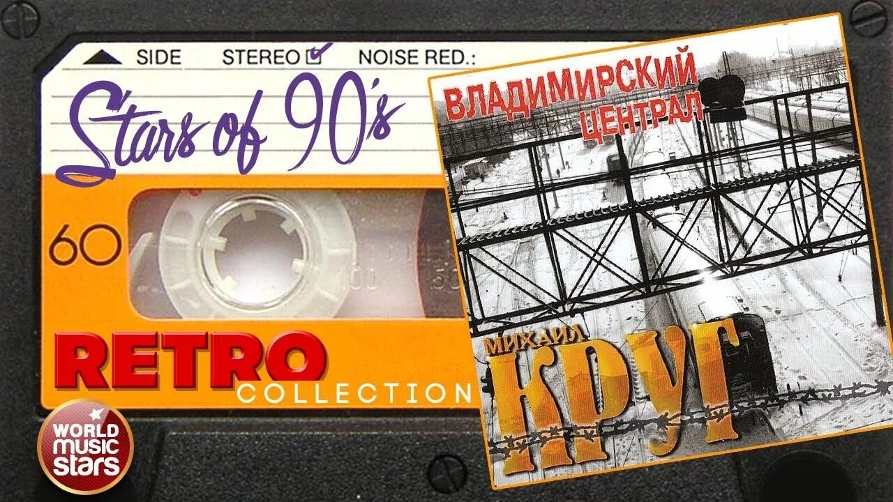 Песни 90 х круг. Шансон 90-х самое лучшее. Песни 90 х круг. Шансон 90. Песни 90 х круг.