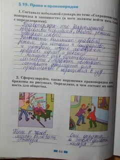 Рассказ по обществознанию 6 класс