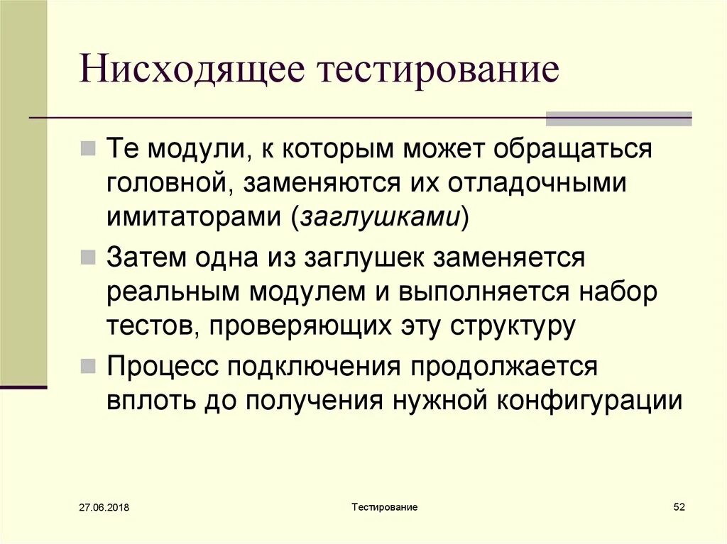 Нисходящая информация