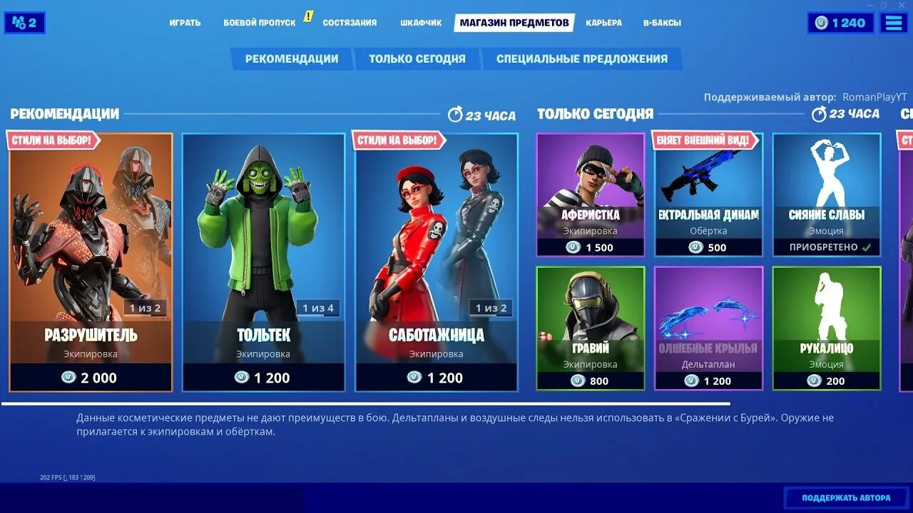 Fortnite проверяем наличие обновлений. Магазин ФОРТНАЙТ. Магазин предметов Форт. Fortnite магазин предметов. Магазин ФОРТНАЙТ сейчас.