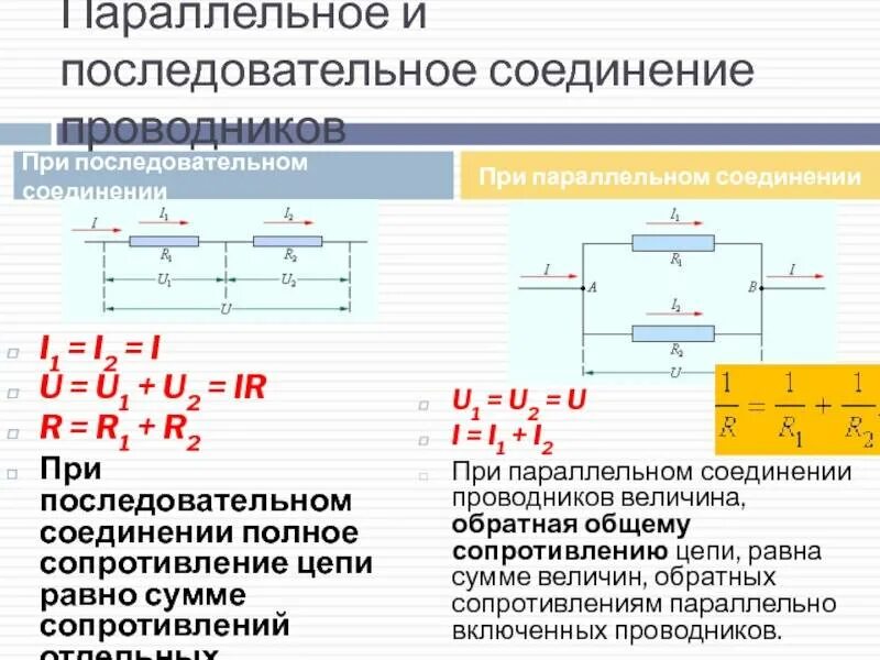 Соединение подключение ответ. Параллельное соединение генераторов резистор. Параллельное и последовательное соединение проводов в электро цепях. Параллельное соединение диодов схемотехника. Параллельное соединение и последовательное соединение.