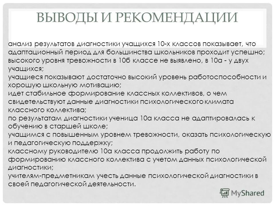 результаты психологической диагностики класса. результаты диагностики психологом. результаты психологической диагностики класса. результаты психологической диагностики класса. психодиагностика детей с зпр.