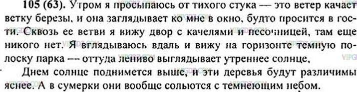 Ладыженская 6 класс 517. Сочинение вид из окна 6 класс. Сочинение вид из окна 6 класс русский язык. Русский язык 6 класс упр 105. Сочинение вид из окна.