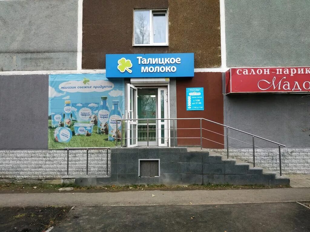 талицкое молоко магазины в екатеринбурге. крауля 72 екатеринбург. магазины талицкое молоко. кефир монетка. талицкий магазин.