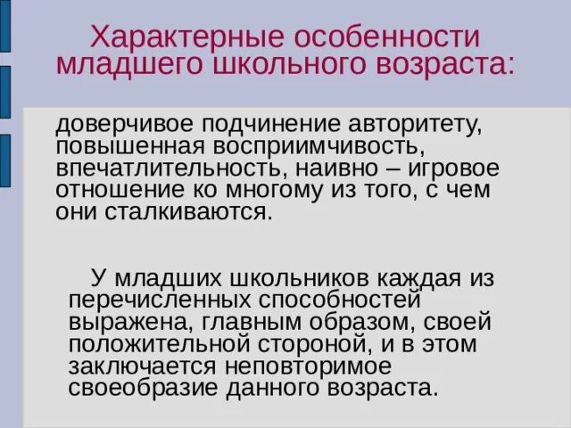 Особенности младшего школьного возраста таблица Период младшего школьного возраста презентация онлайн